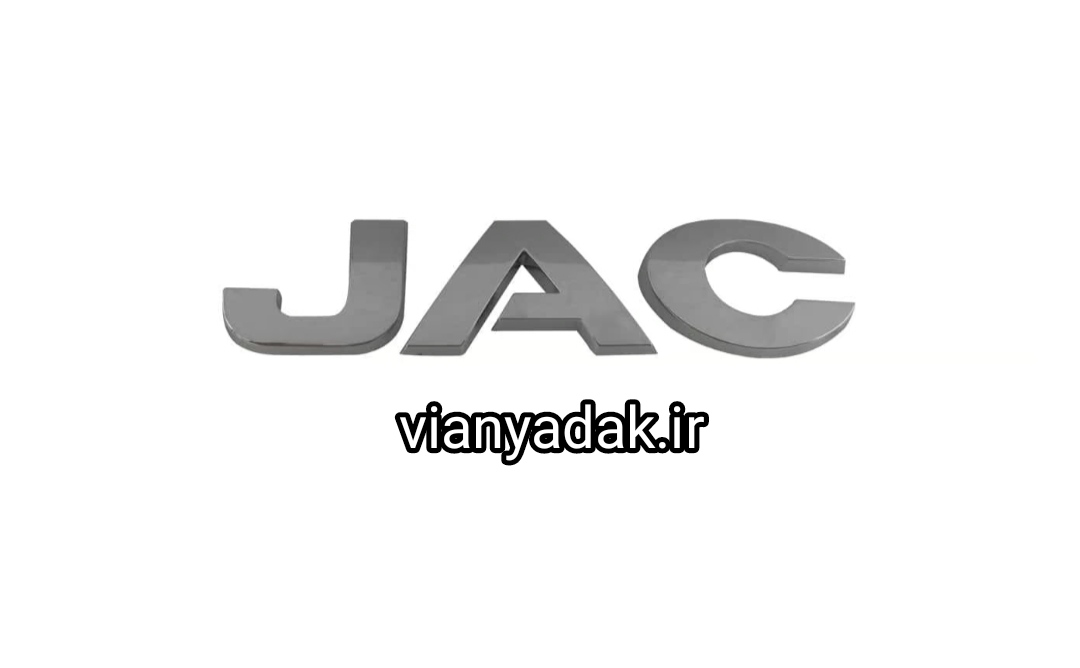 آرم نوشتاری JAC صندوق عقب جک J4