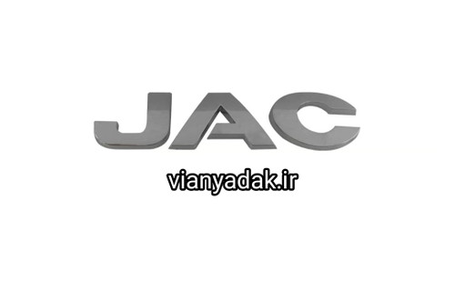 آرم نوشتاری JAC صندوق عقب جک J4